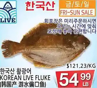 H-Mart Korean live fluke offer