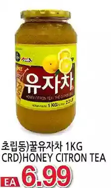 H-Mart Crd honey citron tea offer