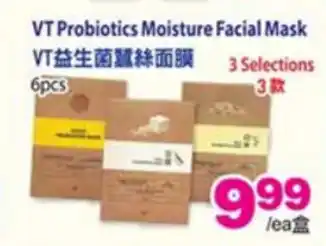 T&T Supermarket VT probiotics moisture facial mask offer