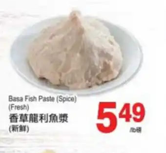 T&T Supermarket Basa fish paste (spice) (fresh) offer