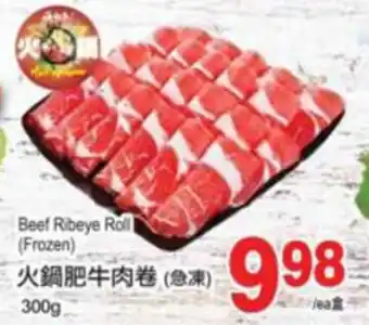 T&T Supermarket Beef ribeye roll (frozen) offer