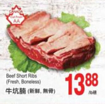 T&T Supermarket Beef short ribs (fresh, boneless) offer