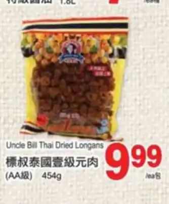 T&T Supermarket Uncle bill thai dried longans offer