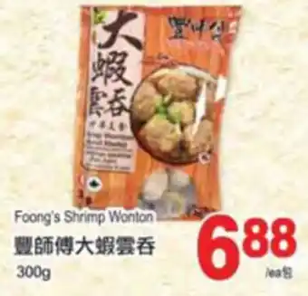 T&T Supermarket Foong's shrimp wonton offer