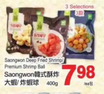 T&T Supermarket Saongwon deep fried shrimp premium shrimp ball offer