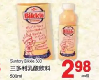 T&T Supermarket Suntory bikkle 500 offer