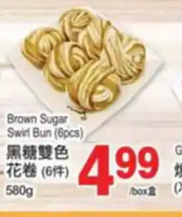 T&T Supermarket Brown sugar swirl bun (6pcs) offer