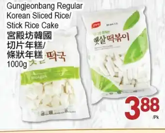 T&T Supermarket Gungjeonbang regular korean sliced rice/stick rice cake, 1000g offer