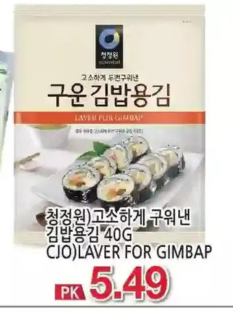 H-Mart Cjo)laver for gimbap offer