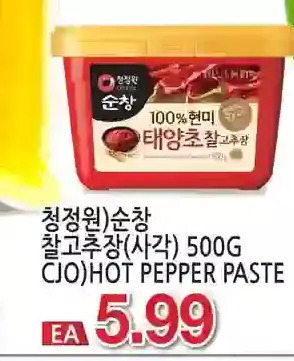 H-Mart Cjo)hot pepper paste offer