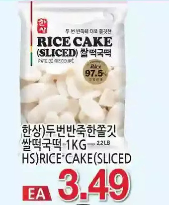H-Mart Hs rice cake offer