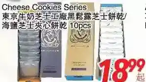 Foody World Cheese cookies series offer