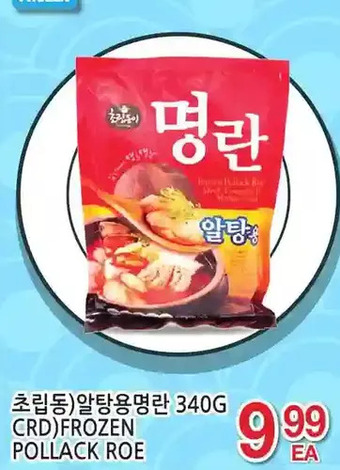 H-Mart Crd frozen pollack roe offer