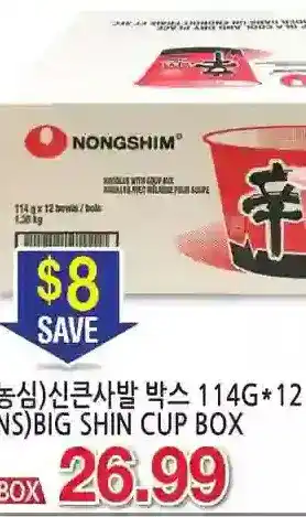 H-Mart Ns big shin cup box offer