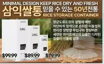 H-Mart Rice storage container offer