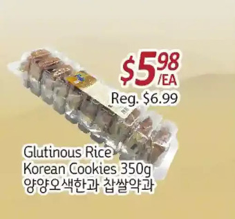 Galleria Supermarket Glutinous rice korean cookies offer