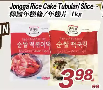 Seasons Foodmart Jongga rice cake tubular/ slice offer
