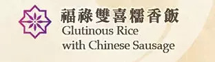 T&T Supermarket Glutinous rice with chinese sausage offer