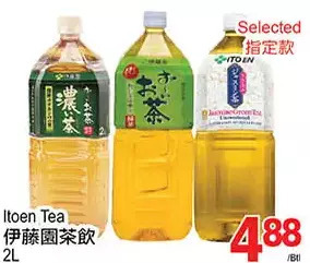 T&T Supermarket Itoen tea offer
