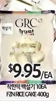 PAT Mart Fzn rice cake offer