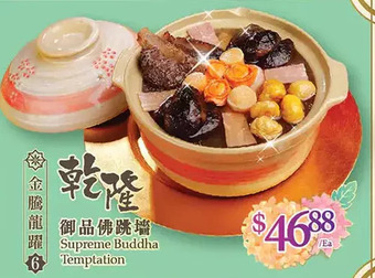 T&T Supermarket Supreme buddha temptation offer
