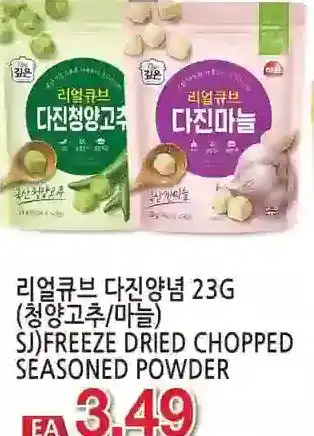 H-Mart Sj freeze dried chopped seasoned powder offer
