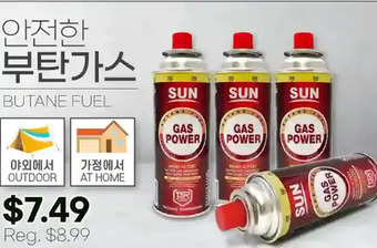 H-Mart Butane fuel offer