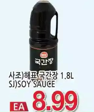 H-Mart Sj soy sauce offer