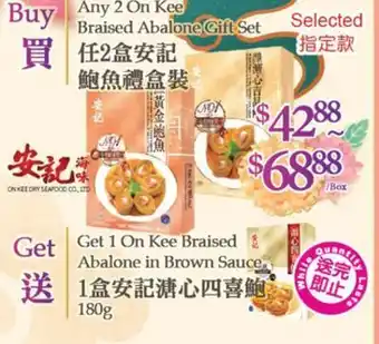 T&T Supermarket On kee braised abalone gift set offer