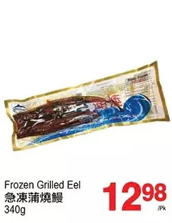 T&T Supermarket Frozen grilled eel offer