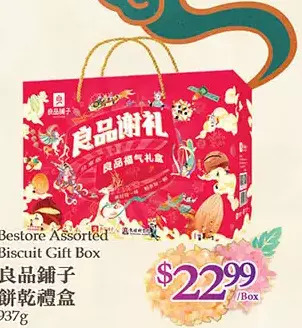 T&T Supermarket Bestore biscuit gift box offer