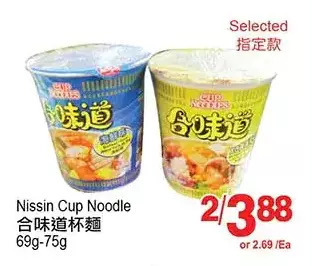 T&T Supermarket Nissin cup noodle offer