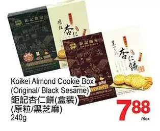 T&T Supermarket Koikei almond cookie box offer