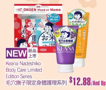 T&T Supermarket Keana nadeshiko body care limited edition series offer