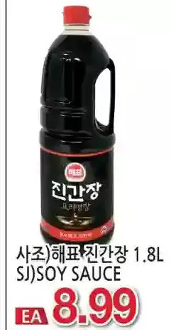 H-Mart Soy sauce offer