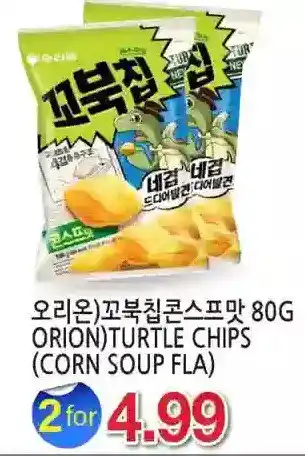 H-Mart Orion turtle chips (corn soup fla) offer