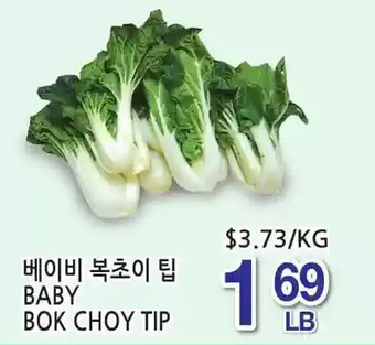 H-Mart Baby bok choy tip offer
