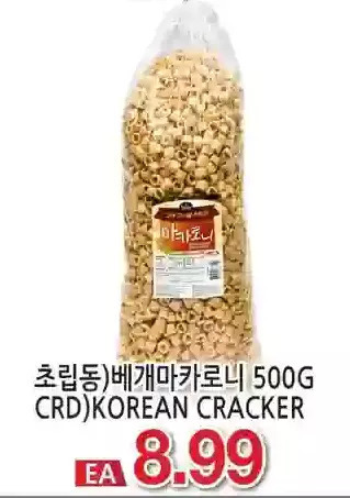 H-Mart Crd korean cracker offer