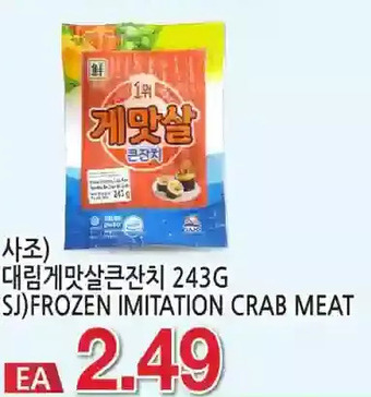 H-Mart Frozen imitation crab meat offer