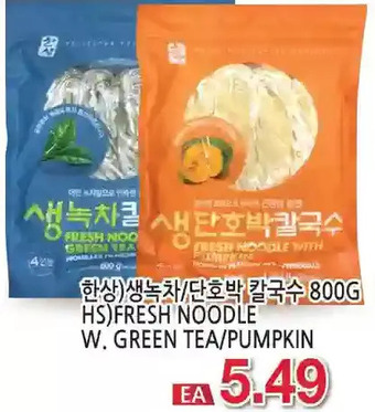 H-Mart Hs fresh noodle w. green tea/pumpkin offer