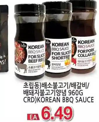 H-Mart Crd korean bbq sauce offer