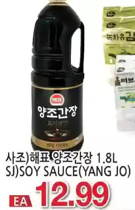 H-Mart Sj soy sauce (yang jo) offer