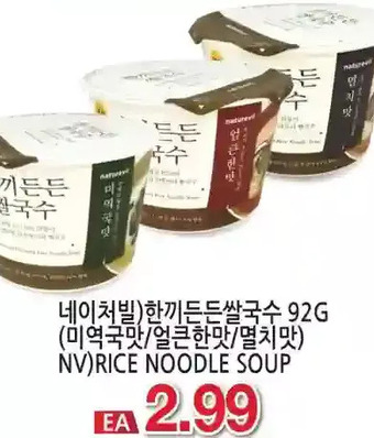 H-Mart Nv rice noodle soup offer