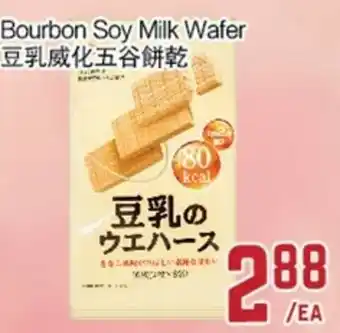 C&C Supermarket Bourbon Soy Milk Wafer offer