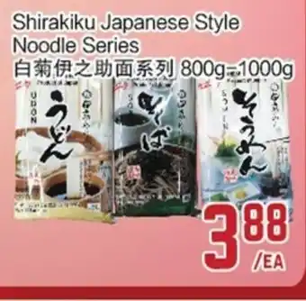 C&C Supermarket Shirakiku Japanese Style Noodle Series offer