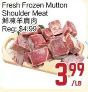 Fresh Frozen Mutton Shoulder Meat