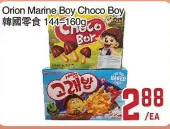 C&C Supermarket Orion Marine Boy Choco Boy offer
