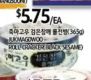 PAT Mart Jukmagowoo roll cracker (black sesame) offer
