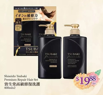 T&T Supermarket Shiseido tsubaki premium repair hair set offer