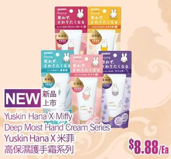 T&T Supermarket Yuskin hana x miffy deep moist hand cream series offer